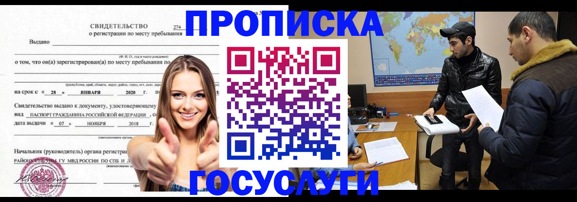 временная регистрация купить в Лесозаводске